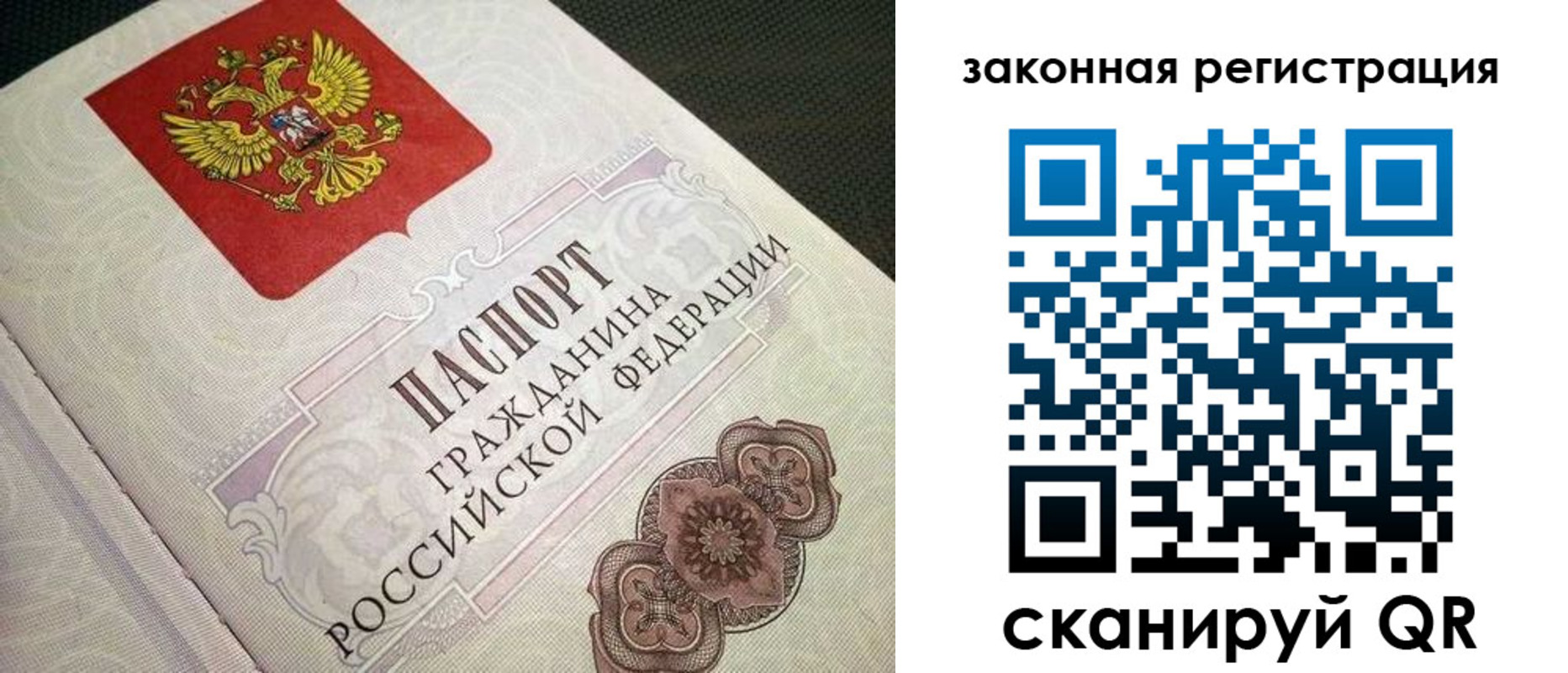 прописка в Сосновом Бору