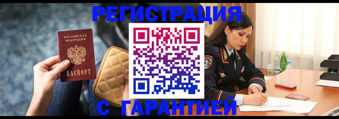 прописка законно в Сосновом Бору