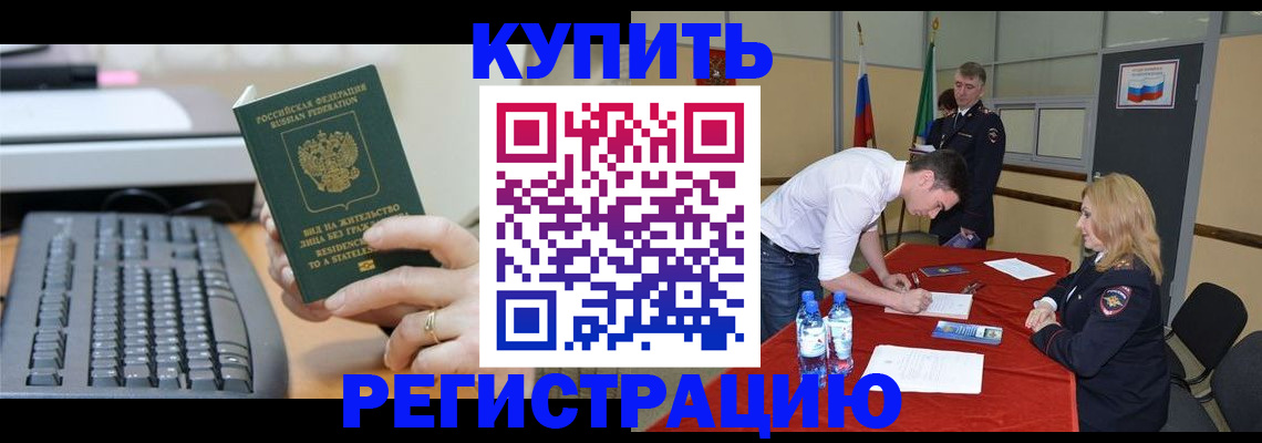 временная регистрация купить в Сосновом Бору