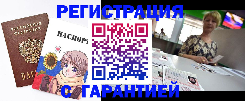 купить прописку в Сосновом Бору