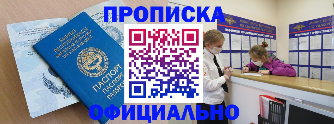 прописка для работы в Сосновом Бору